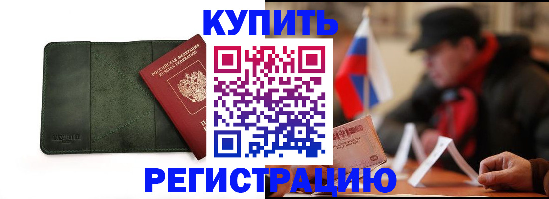 купить прописку в Дубовке